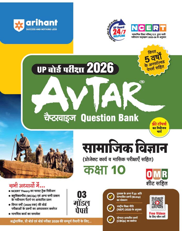 Combo of Avtar UP Board Class 10th Exam 2026 | Vigyaan, Samajik Vigyaan, Vanjiya, Hindi, English  & Ganit | With Free UP Board Fast Track Class 10th Exam 2026 | Hindi Medium - Image 5