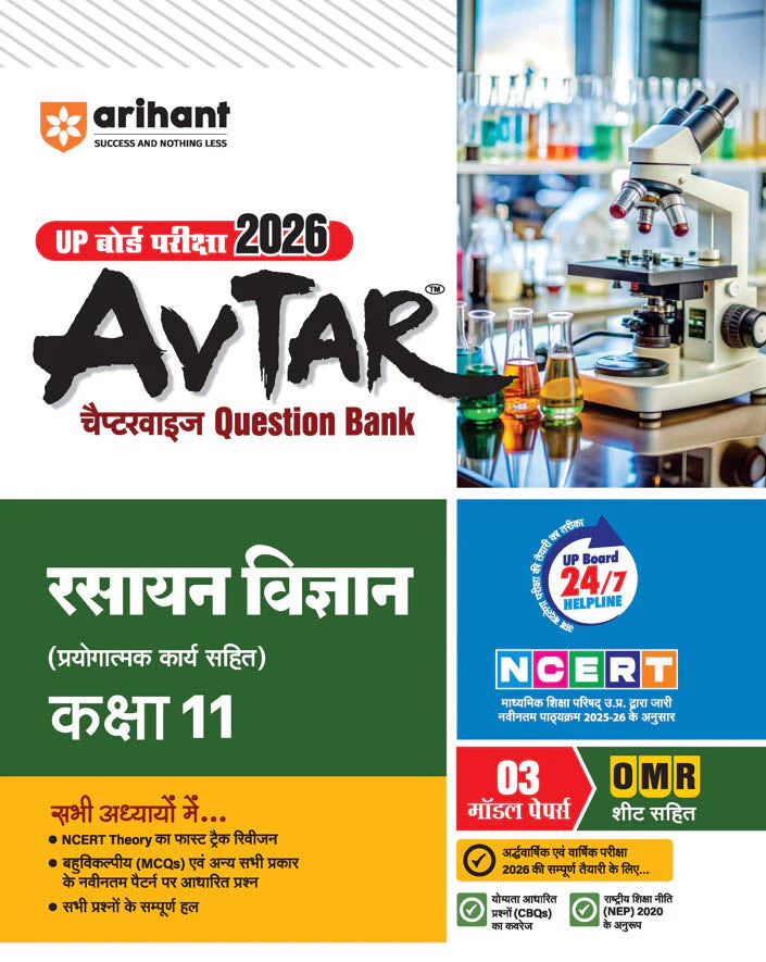Combo of Avtar UP Board Class 11th Exam 2026 | Bhautiki, Rasayan Vigyan, Ganit | Hindi Medium - Image 3