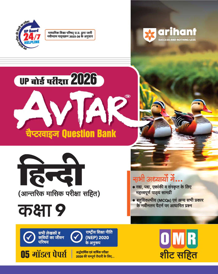Combo of Avtar UP Board Class 9th Exam 2026 | Hindi, English, Vigyaan, Samajik Vigyaan, & Ganit | With Free Everyday Vocabluary - Image 2