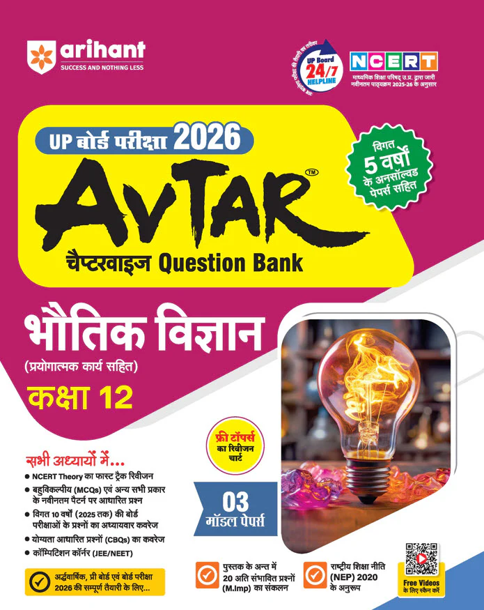 Combo of Avtar UP Board Class 12th Exam 2026 | Samanya Hindi, English, Jeev Vigyaan, Bhautik VIgyaan & Rasayan Vigyaan | With Free UP Board Fast Track English | Hindi Medium - Image 5