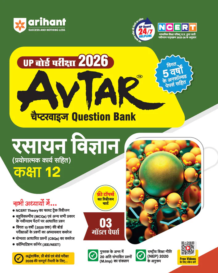 Combo of Avtar UP Board Class 12th Exam 2026 | Samanya Hindi, English, Jeev Vigyaan, Bhautik VIgyaan & Rasayan Vigyaan | With Free UP Board Fast Track English | Hindi Medium - Image 6