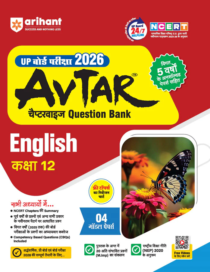 Combo of Avtar UP Board Class 12th Exam 2026 | Hindi (Sahityik) & English - Image 3