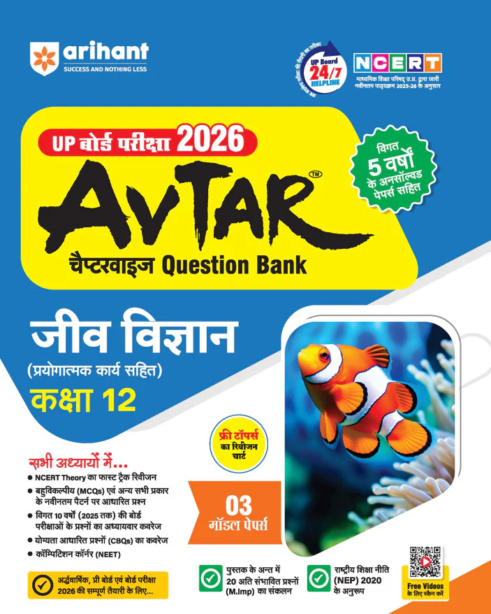 Combo of Avtar UP Board Class 12th Exam 2026 | Samanya Hindi, English, Jeev Vigyaan, Bhautik VIgyaan & Rasayan Vigyaan | With Free UP Board Fast Track English | Hindi Medium - Image 4