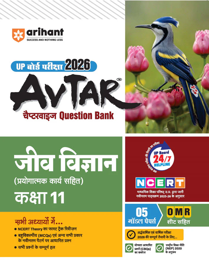 Combo of Avtar UP Board Class 12th Exam 2026 | Jeev Vigyan, Rasayan Vigyan & Bhautiki | Hindi Medium - Image 2