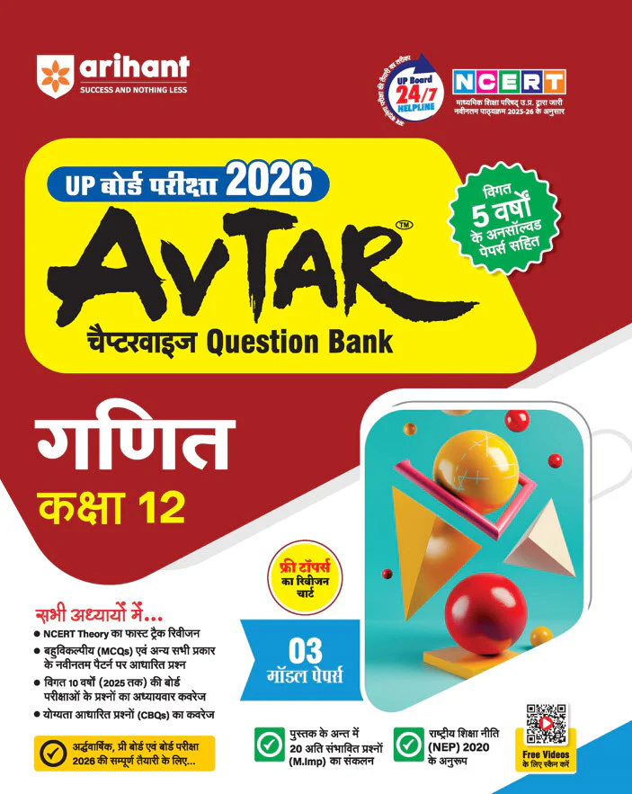 Combo of Avtar UP Board Class 12th Exam 2026 | Samanya Hindi, English, Lekhashastra, Vyavsaya Adhyyan & Ganit | With Free UP Board Fast Track English Class 12th | Hindi Medium - Image 6