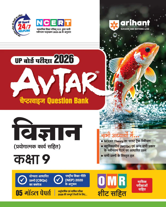 Combo of Avtar UP Board Class 9th Exam 2026 | Vigyaan, Samajik Vigyaan & Ganit | Hindi Medium - Image 2
