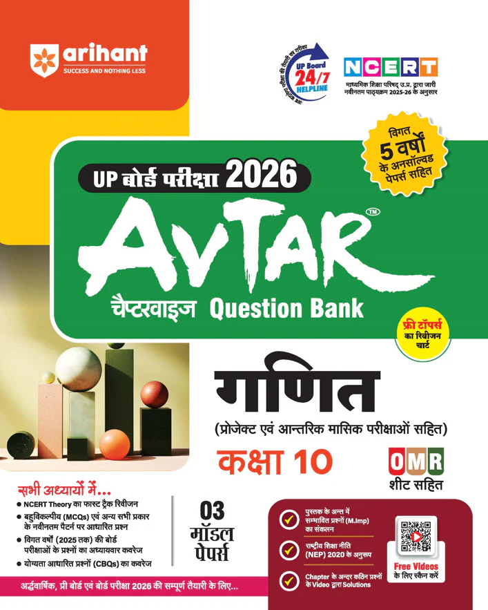 Combo of Avtar UP Board Class 10th Exam 2026 | Vigyaan, Samajik Vigyaan, Hindi, English  & Ganit | With Free UP Board Fast Track Class 10th Exam 2026 | Hindi Medium - Image 5
