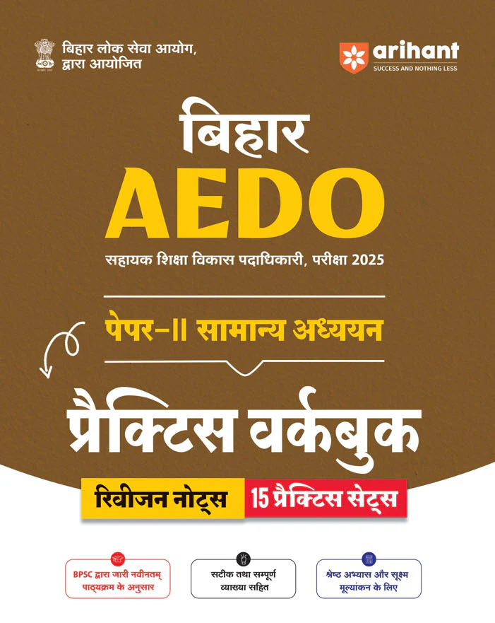 Combo of Bihar AEDO (Paper-1, 2 & 3 Exam 2025 | Samanya Bhasha (English + Hindi), Samanya Adhyayan & Samanya Yogyata | Hindi Medium - Image 3