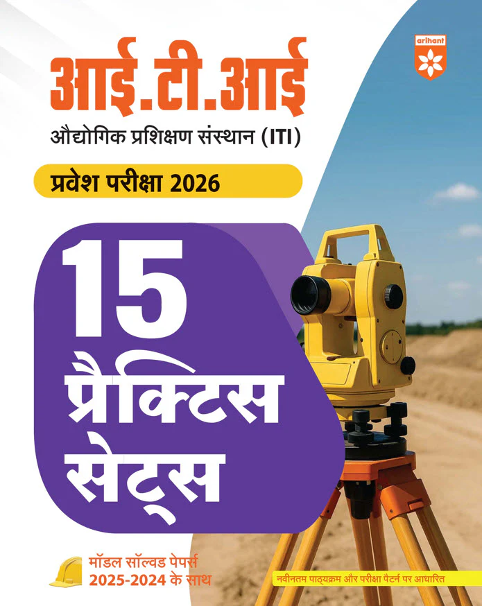 Combo of Bihar ITI Entrance Exam 2026 | Study Guide With Solved Papers & Practice Sets | Hindi Medium - Image 3