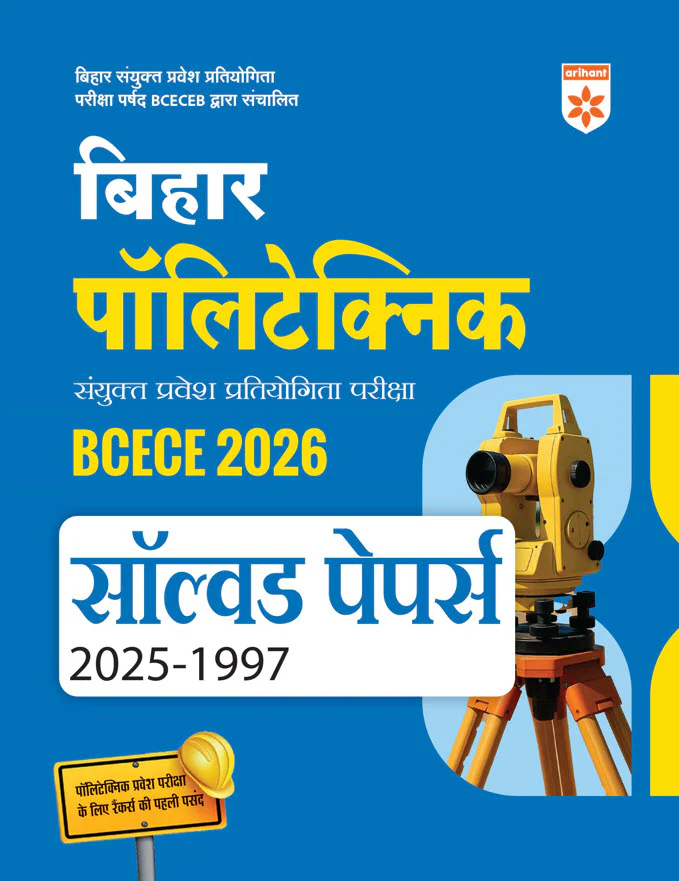 Combo of Bihar Polytechnic Entrance Exam (BCECE) 2026 | Ganit, Physics & Chemistry | Study Guide & Solved Paper (2025-1997) | English Medium - Image 2