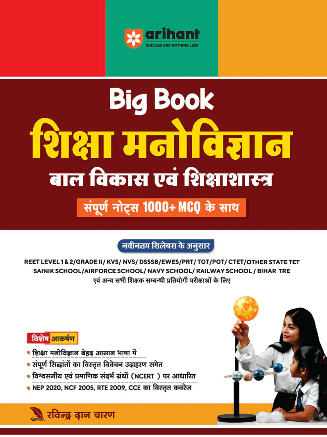 Combo of Capsule Bal Vikas (CDP) & Shiksha Manovigyan | Hindi Medium - Image 3