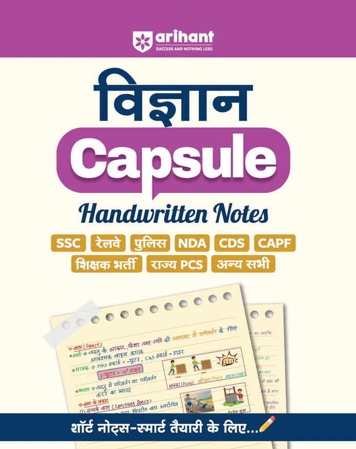 Combo of Capsule Bihar Librarian & Handwritten Notes 2025 | Pustkalya evm Suchna Vigyan & Statik GK, (Vigyaan), (Arthvyavastha), (Rajvyavastha), (Bhoogol), (ithas) |  With Free General Knowledge 2026 | Hindi Medium - Image 5
