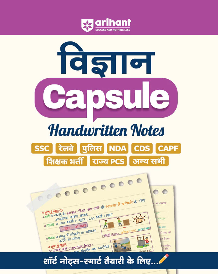 Combo of Capsule Handwritten Notes | Polity, History, Static GK, Science, Economy & Geography | With Free General Knowledge | Hindi Medium - Image 6