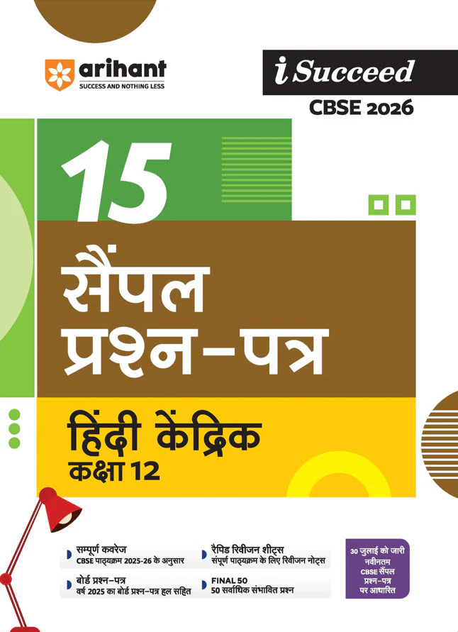 Combo of CBSE All in One Class 12th Exam  2026-2027 | Hindi Aichik, English Core, History, Geography, Political Science | With Free I SUCCEED CBSE Hindi 12th @225| Hindi Medium - Image 7