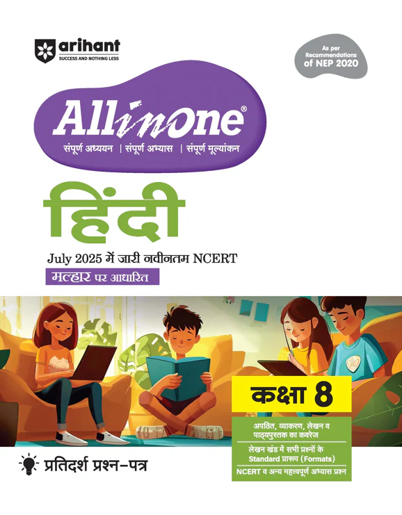 Combo of CBSE All In One Class 8th | English, Science, Hindi, Social Science, Sanskrit & Mathematics | With Free workbook Ganita Class 8th - Image 4