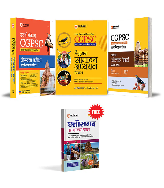 Combo of CGPSC Pre Exam 2026 | Yearwise & Topicwise Solved Papers (2025–2003), Study Package Paper 1 & 2 | With Hindi Medium