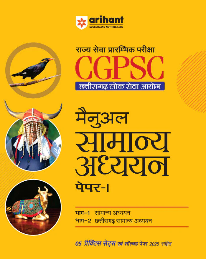 Combo of CGPSC Pre Exam 2026 | Yearwise & Topicwise Solved Papers (2025–2003), Study Package Paper 1 & 2 | With Hindi Medium - Image 2