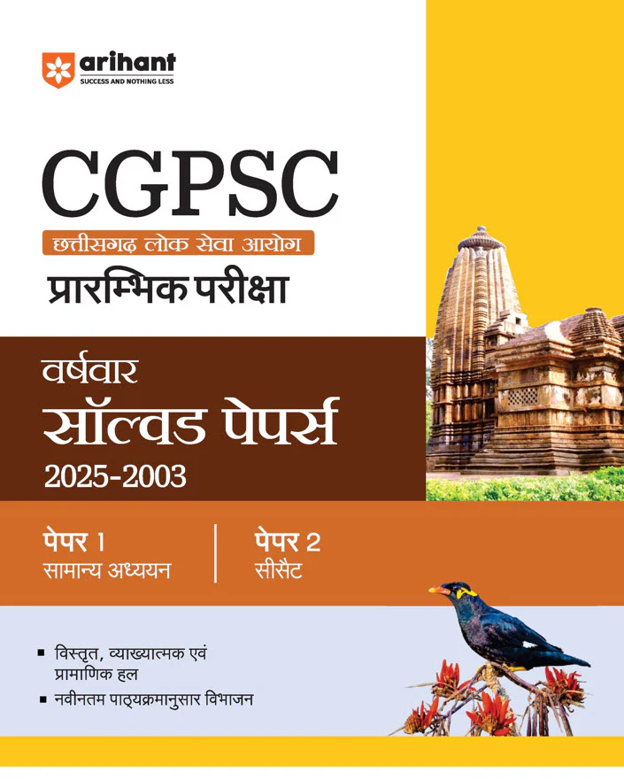 Combo of CGPSC Pre Exam 2026 | Yearwise & Topicwise Solved Papers (2025–2003), Study Package Paper 1 & 2 | With Hindi Medium - Image 4