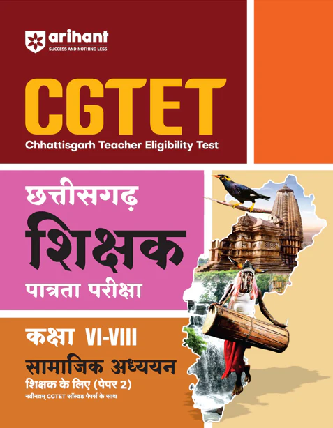 Combo of CGTET (Chattisgarh Teacher Eligibility Test) Class VI-VIII (Social Studies (Paper II))| Solved Paper, Study Guide & Practice Sets | Hindi Medium - Image 2