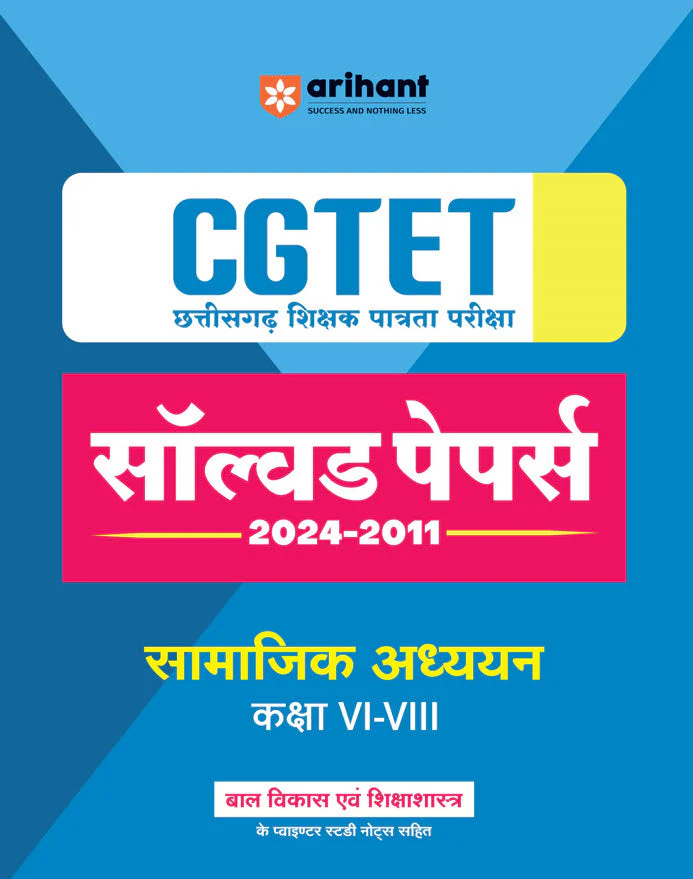 CGTET Samajik Adhyyan (Social Studies) Class VI-VIII Solved Papers 2024-2011 | With Child Development & Pedagogy Study Notes | Hindi Medium