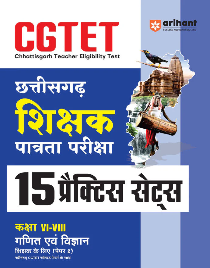 Combo of CGTET (Chattisgarh Teacher Eligibility Test) Ganit & Vigyaan | Study Guide, Practice Set & Solved Papers | Hindi Medium - Image 3