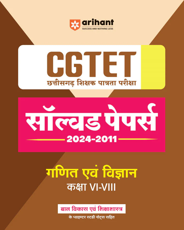 Combo of CGTET (Chattisgarh Teacher Eligibility Test) Ganit & Vigyaan | Study Guide, Practice Set & Solved Papers | Hindi Medium - Image 4