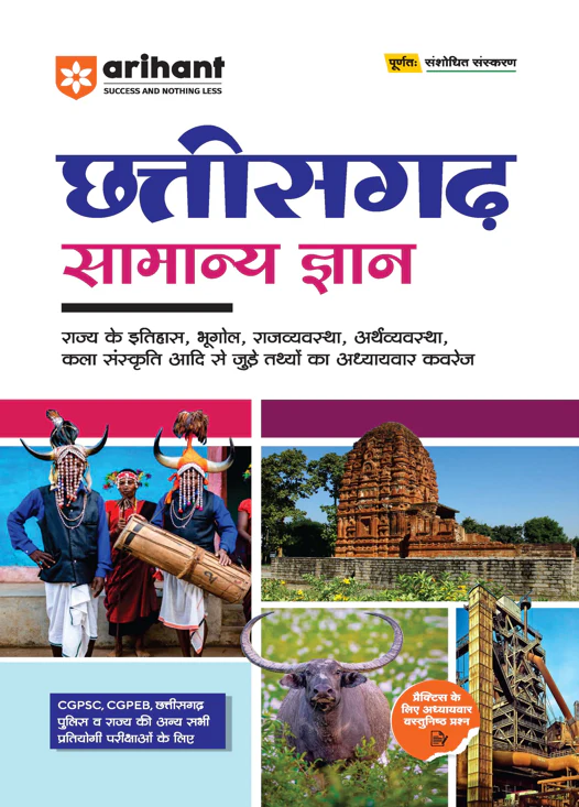 Combo of CGPSC Pre Exam 2026 | Yearwise & Topicwise Solved Papers (2025–2003), Study Package Paper 1 & 2 | With Hindi Medium - Image 5
