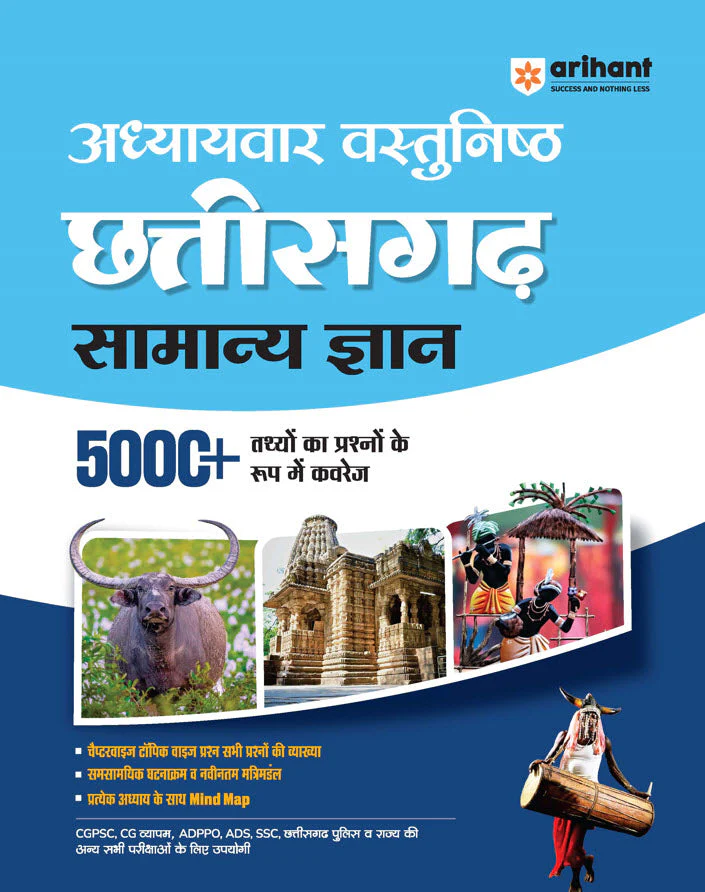 Combo of Chhattisgarh Samanya Gyan | For CGPSC, CGPEB, ADPPO, ADS, SSC & other Competitive Exam | Hindi Medium - Image 3