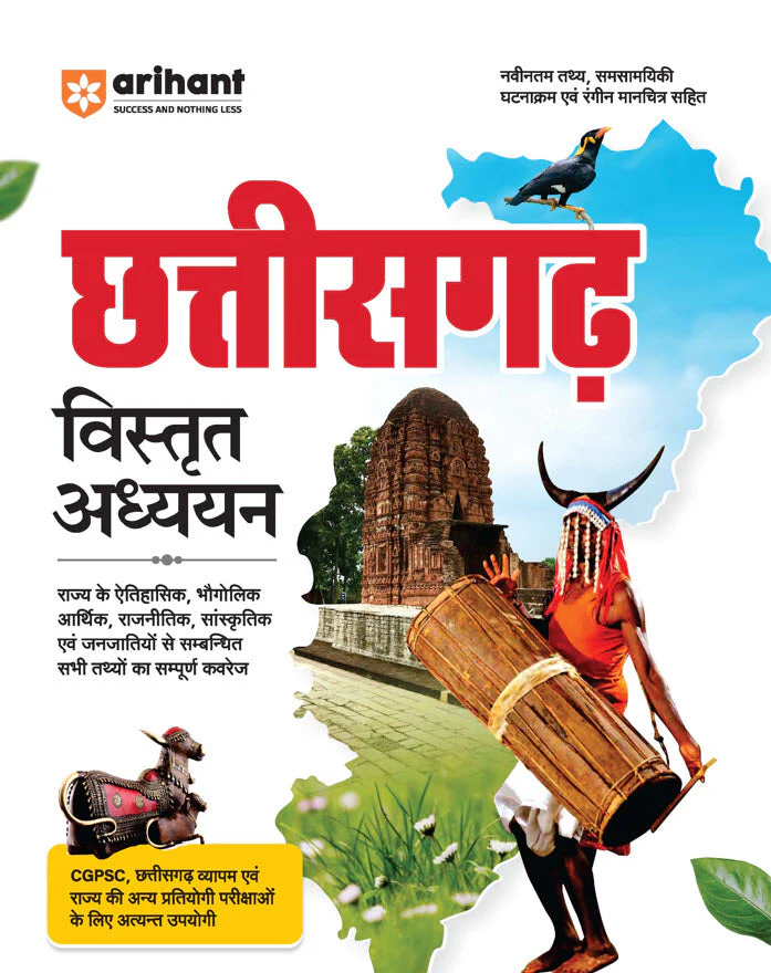 Chhattisgarh Vistrat Adhyyan (General Knowledge) | Useful for CGPSC & Other Competitive Exam | Hindi Medium