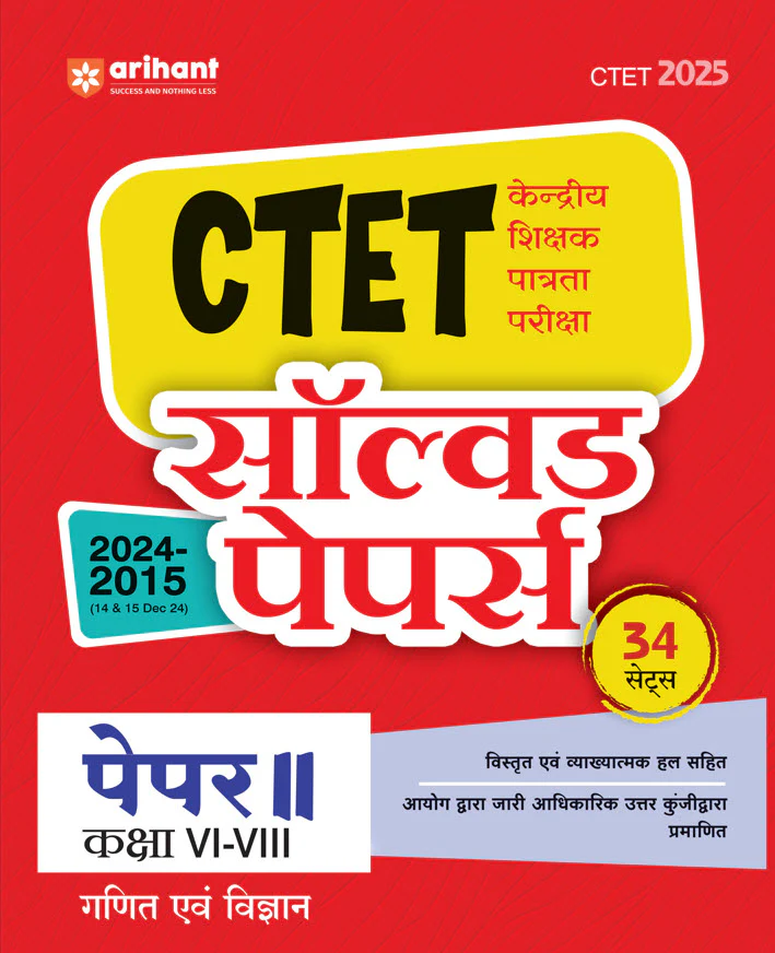 Combo of CTET 2025 Math & Science Class VI-VIII (Junior Level) - (Paper - 2) | Hindi Medium - Image 3