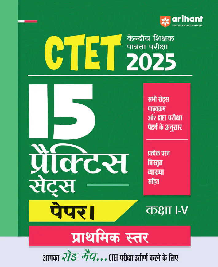 Combo of CTET 2025 Class I-V (Primary Level) - (Paper - 1) | Solved Papers, Practice Sets & Study Guide | Hindi Medium - Image 4