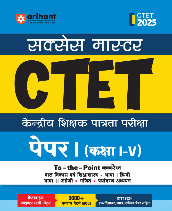 Combo of CTET 2025 Class I-V (Primary Level) - (Paper - 1) | Solved Papers, Practice Sets & Study Guide | Hindi Medium - Image 2