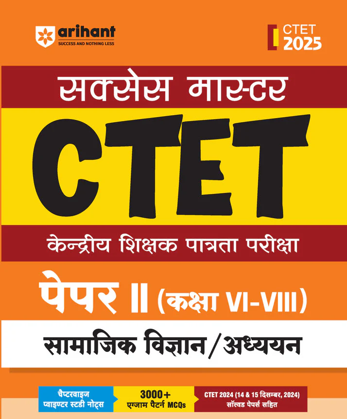 Combo of CTET 2025 Social Science & Studies Class VI-VIII (Paper-2) | Solved Papers, Practice Sets & Study Guide | Hindi Medium - Image 2