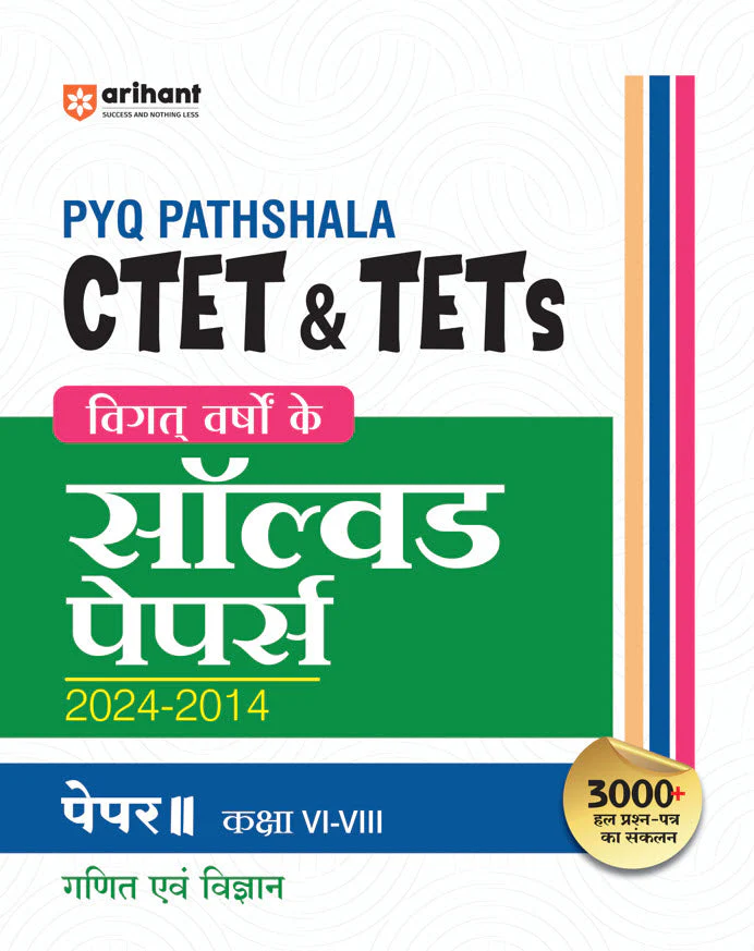 CTET & TETS 2025 Math & Science - Class VI-VIII - (Paper - 2) | Solved Papers 2024-2014 | Hindi Medium