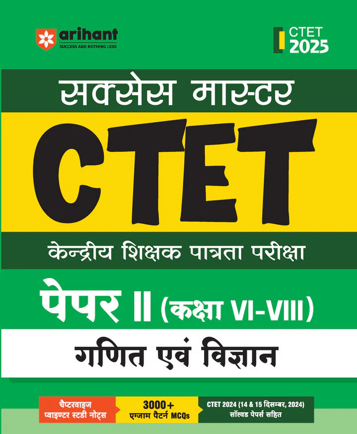 Combo of CTET 2025 Math & Science Class VI-VIII (Junior Level) - (Paper - 2) | Hindi Medium - Image 2