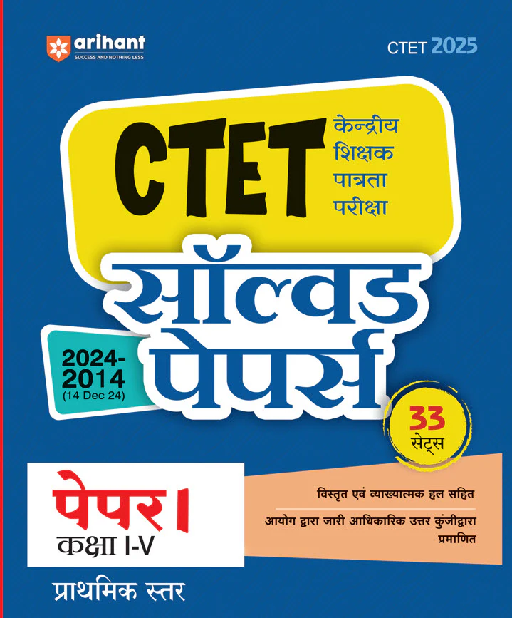 Combo of CTET 2025 Class I-V (Primary Level) - (Paper - 1) | Solved Papers, Practice Sets & Study Guide | Hindi Medium - Image 3