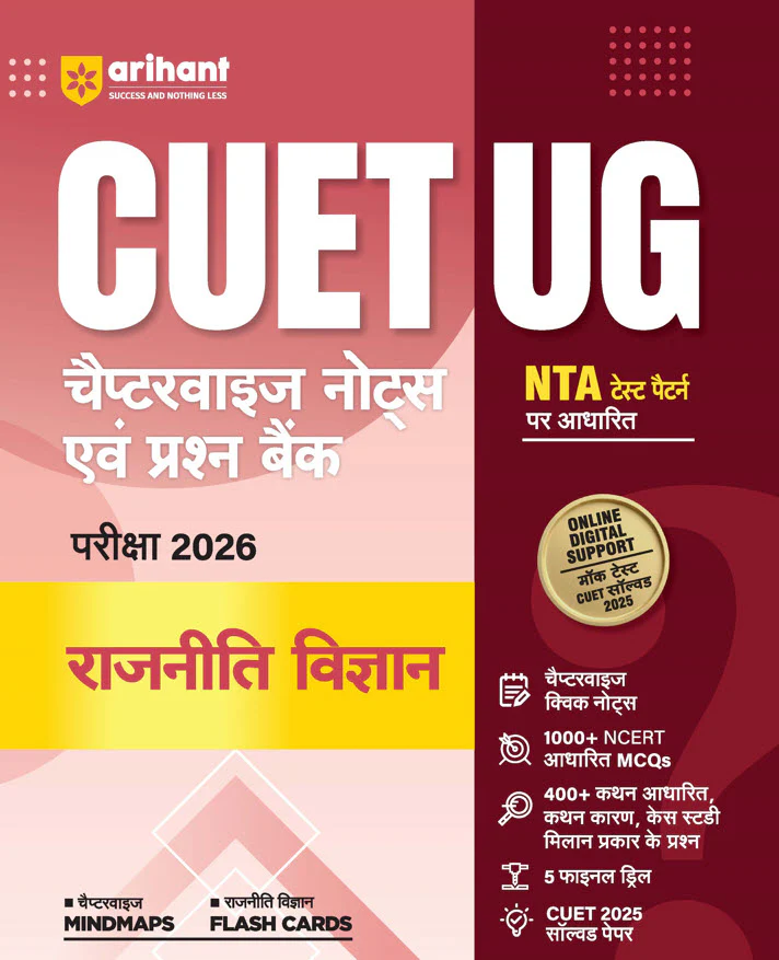 Combo of CUET 2026 History, Geography & Political Science | Free Online Digital Support | Hindi Medium - Image 4