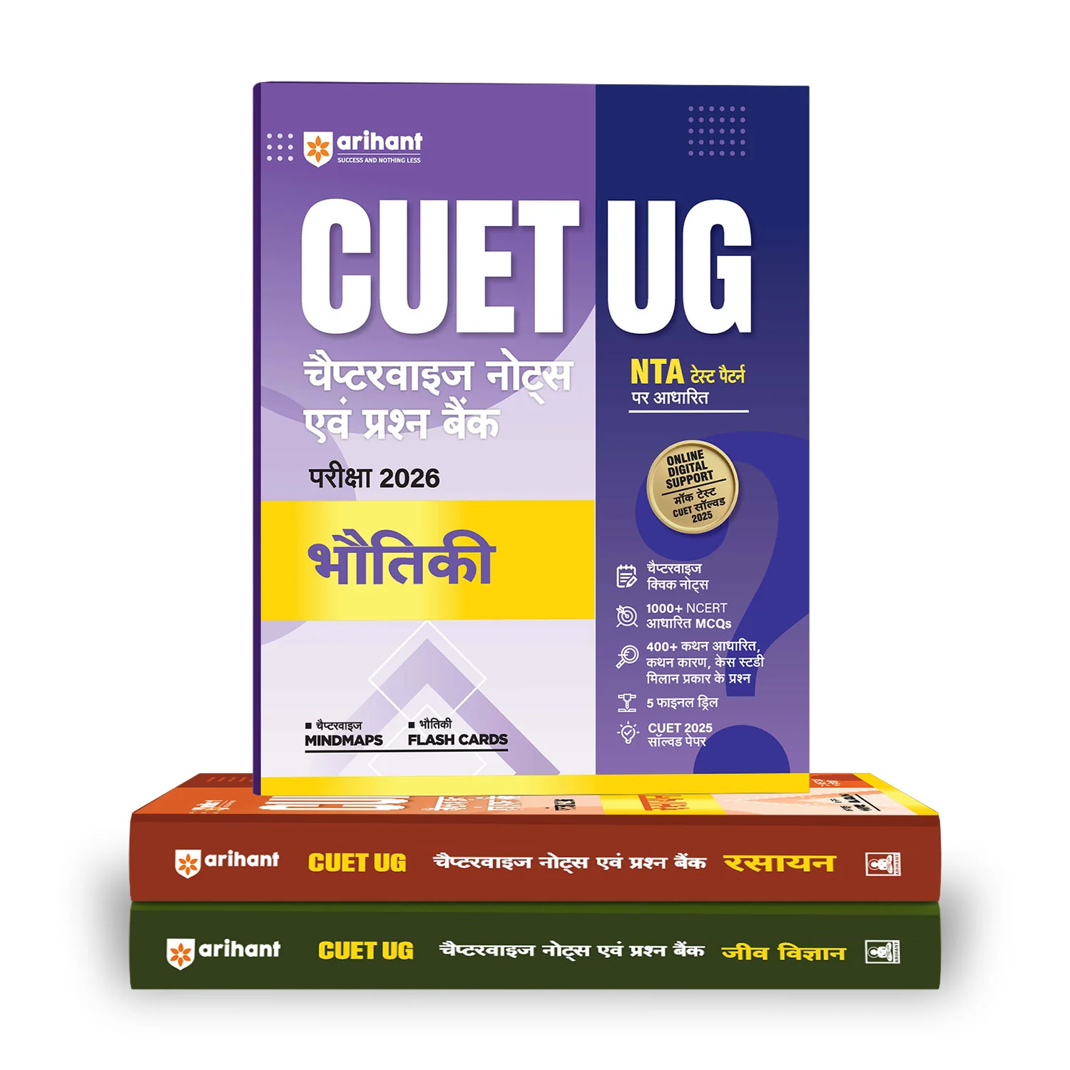 Combo of CUET 2026 Physics, Chemistry & Biology | Free Online Digital Support | Hindi Medium