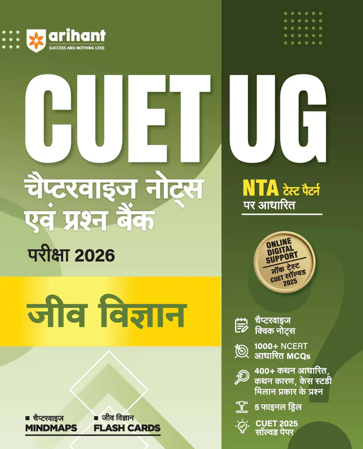 Combo of CUET 2026 Physics, Chemistry & Biology | Free Online Digital Support | Hindi Medium - Image 4