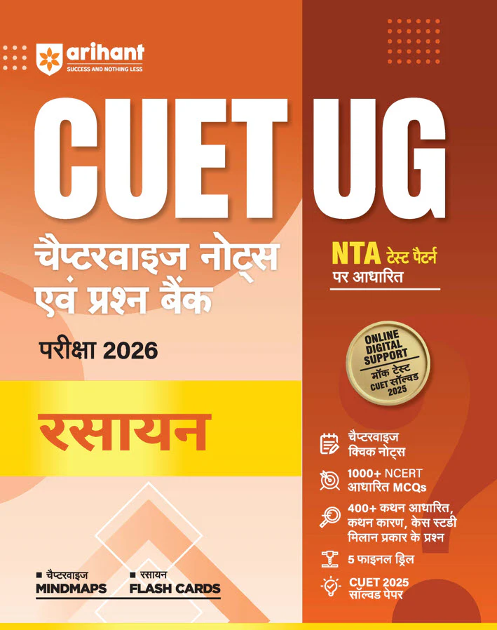 Combo of CUET 2026 Physics, Chemistry & Biology | Free Online Digital Support | Hindi Medium - Image 3