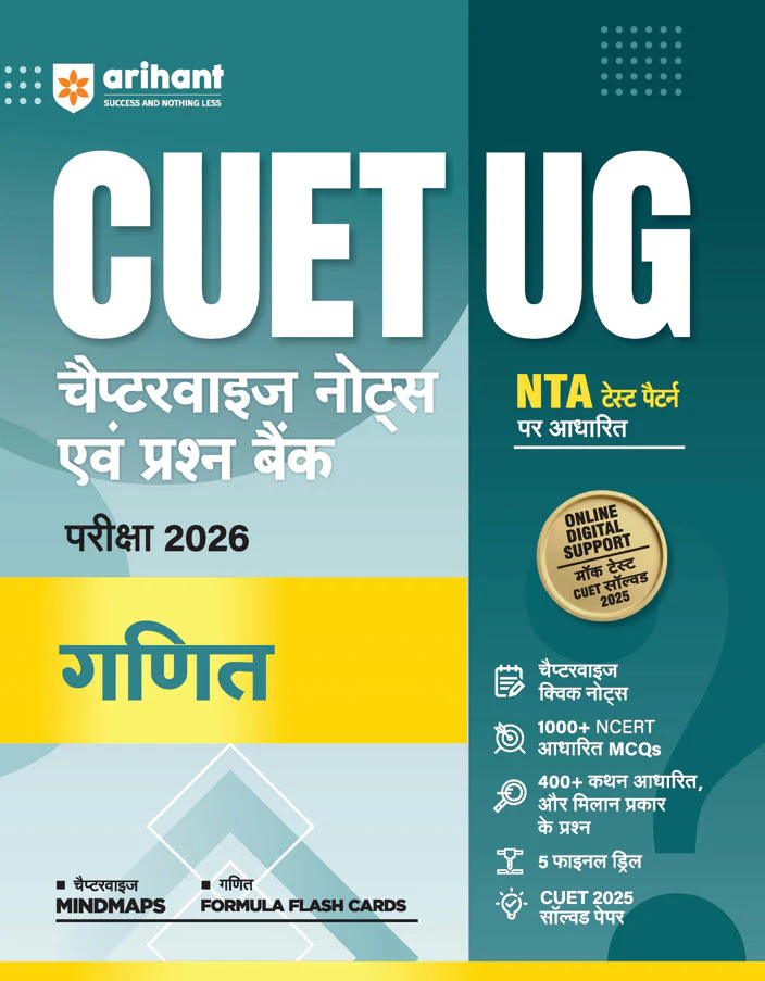 Combo of CUET 2026 Physics, Chemistry & Mathematics | Free Online Digital Support | Hindi Medium - Image 4