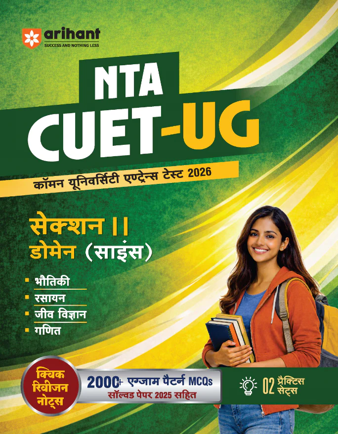 Combo of CUET UG 2026 | General Aptitude Test (Section III), Section II – Domain (Science) & Hindi Bhasha (Section 1-A) | With Free General Knowledge | Hindi Medium - Image 3