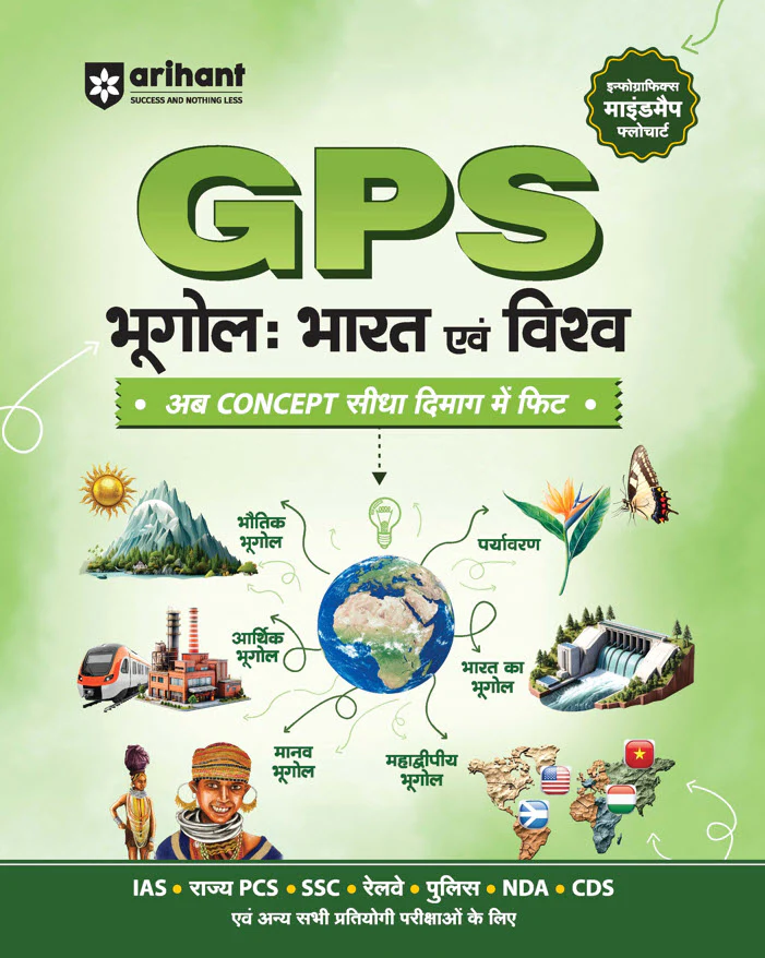 Combo of GPS | Bharatiya Itihas, Bharatiya Arthvyavastha, Bharatiya Rajvyavastha, Samanya Vigyan & Bhugol: Bharat & Vishv | Hindi Medium - Image 3