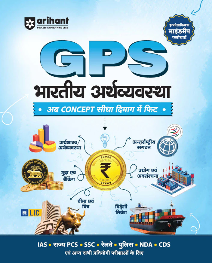 Combo of GPS | Bharatiya Itihas, Bharatiya Arthvyavastha, Bharatiya Rajvyavastha, Samanya Vigyan & Bhugol: Bharat & Vishv | Hindi Medium - Image 5