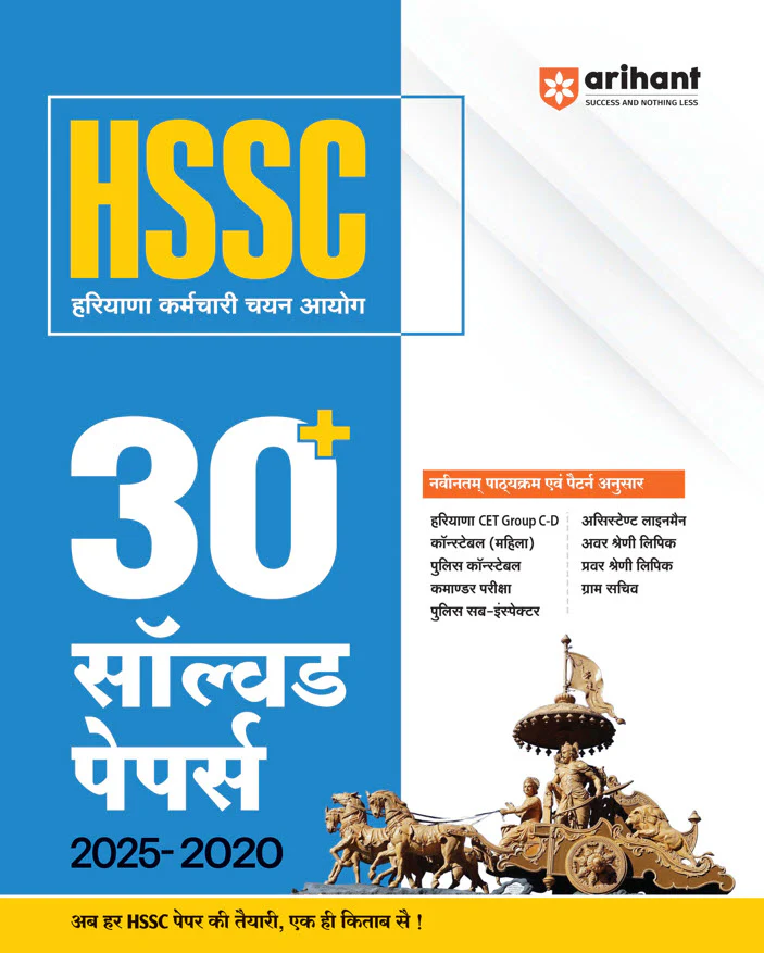 Combo of Haryana CET Group C & D | Study Guide, Solved Paper & General Knowledge | Hindi Medium - Image 3
