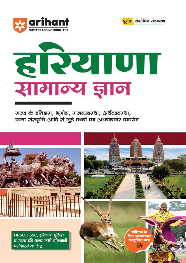 Combo of Haryana CET Group C & D | Study Guide, Solved Paper & General Knowledge | Hindi Medium - Image 4