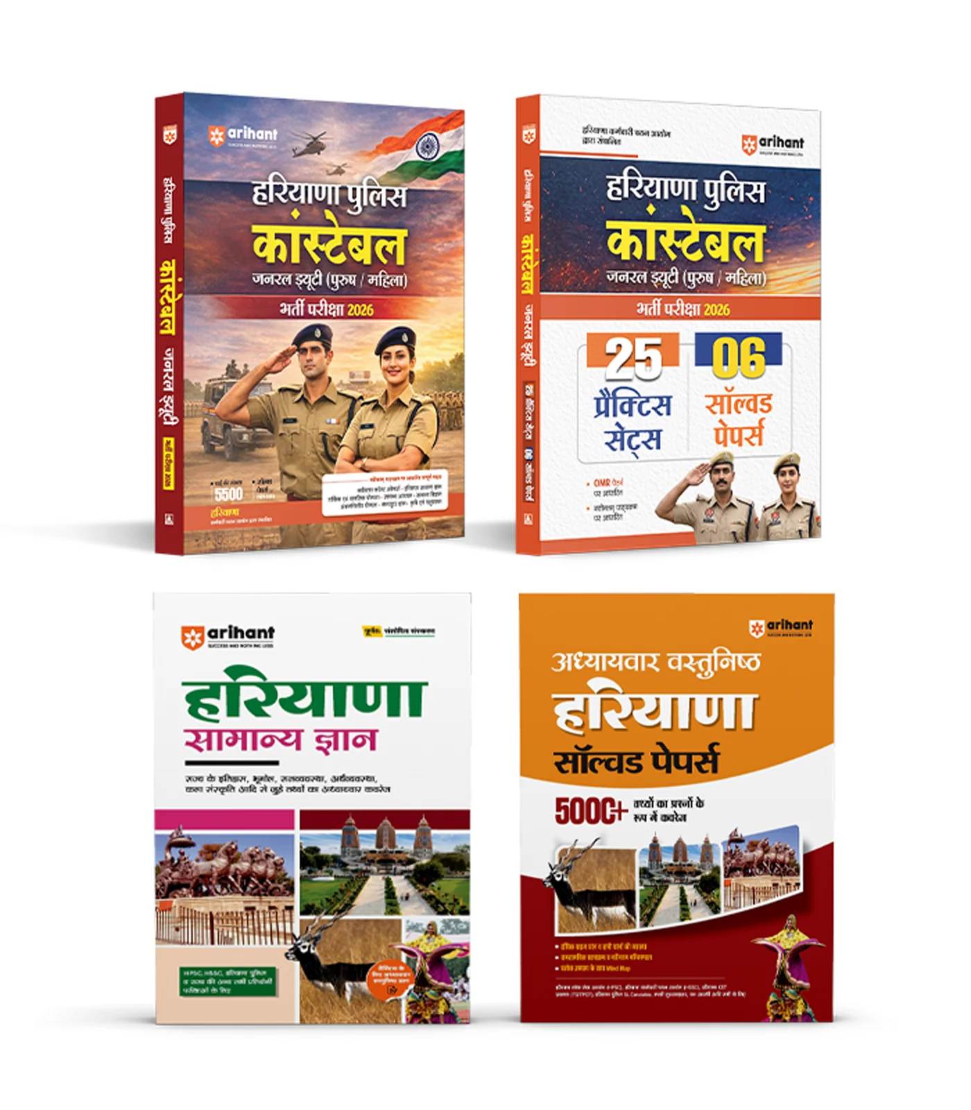 Combo of Haryana Police Constable (GD) Exam 2026 | Study Guide, 25 Practice Sets & 06 Solved paper, Objective Solved Papers 5000+MCQs & Samanya Gyan | Hindi Medium
