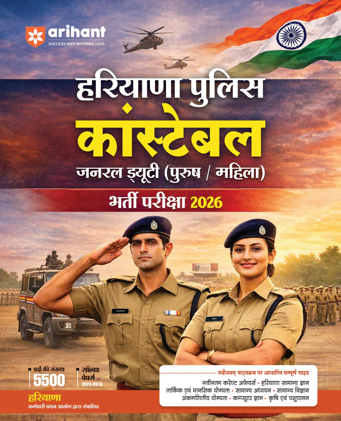 Combo of Haryana Police Constable (GD) Exam 2026 | Study Guide, 25 Practice Sets & 06 Solved paper, Objective Solved Papers 5000+MCQs & Samanya Gyan | Hindi Medium - Image 2