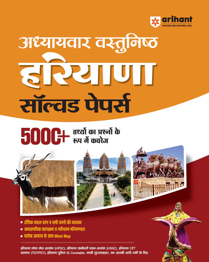 Combo of Haryana Topicwise Solved Papers & Haryana Samanya Gyan (Digdarshan) 2025 | Hindi Medium - Image 2