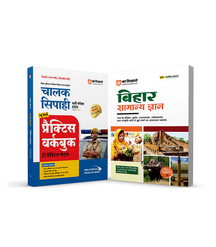 Combo of Bihar Exam 2026 | Chaalak Sipahi & General Knowledge | Hindi Medium